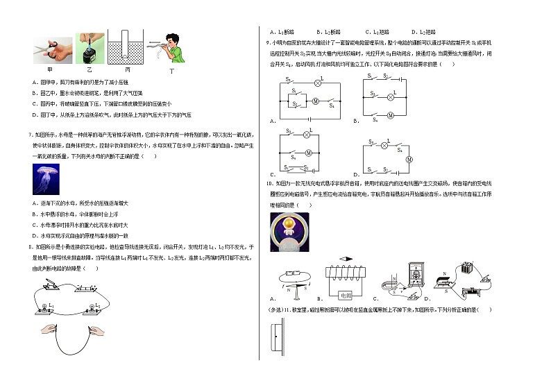 2024年中考物理第二次模拟考试（长沙卷）02