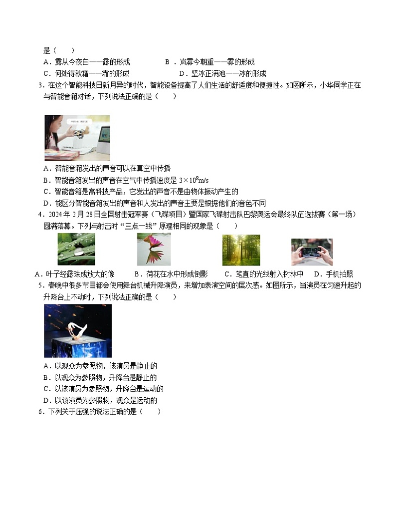 2024年中考物理第二次模拟考试（长沙卷）02