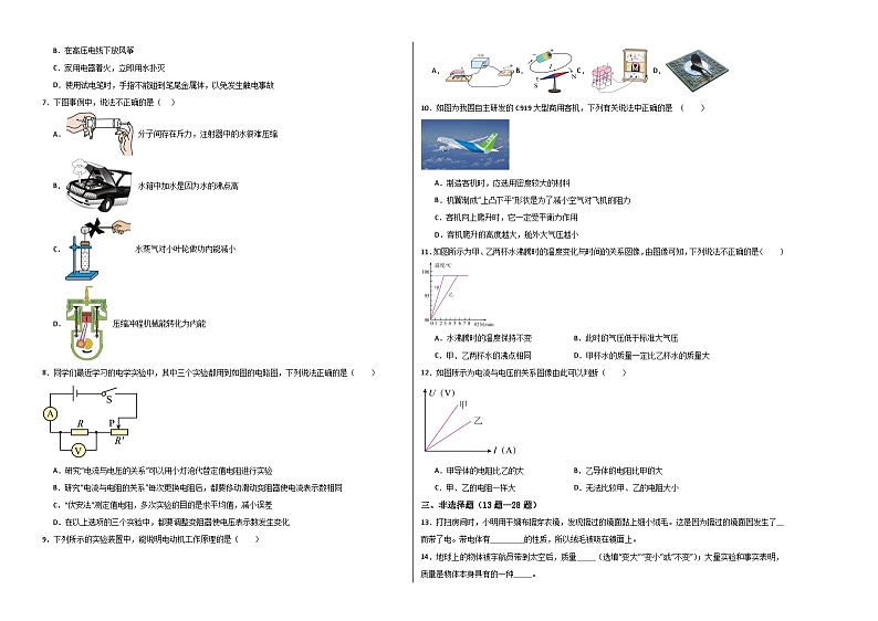 2024年中考物理第二次模拟考试（黑龙江卷）02
