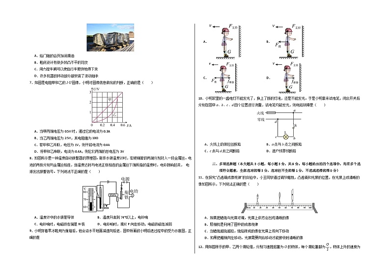 2024年中考物理押题预测卷01（天津卷）-（含考试版、答案、解析和答题卡）02