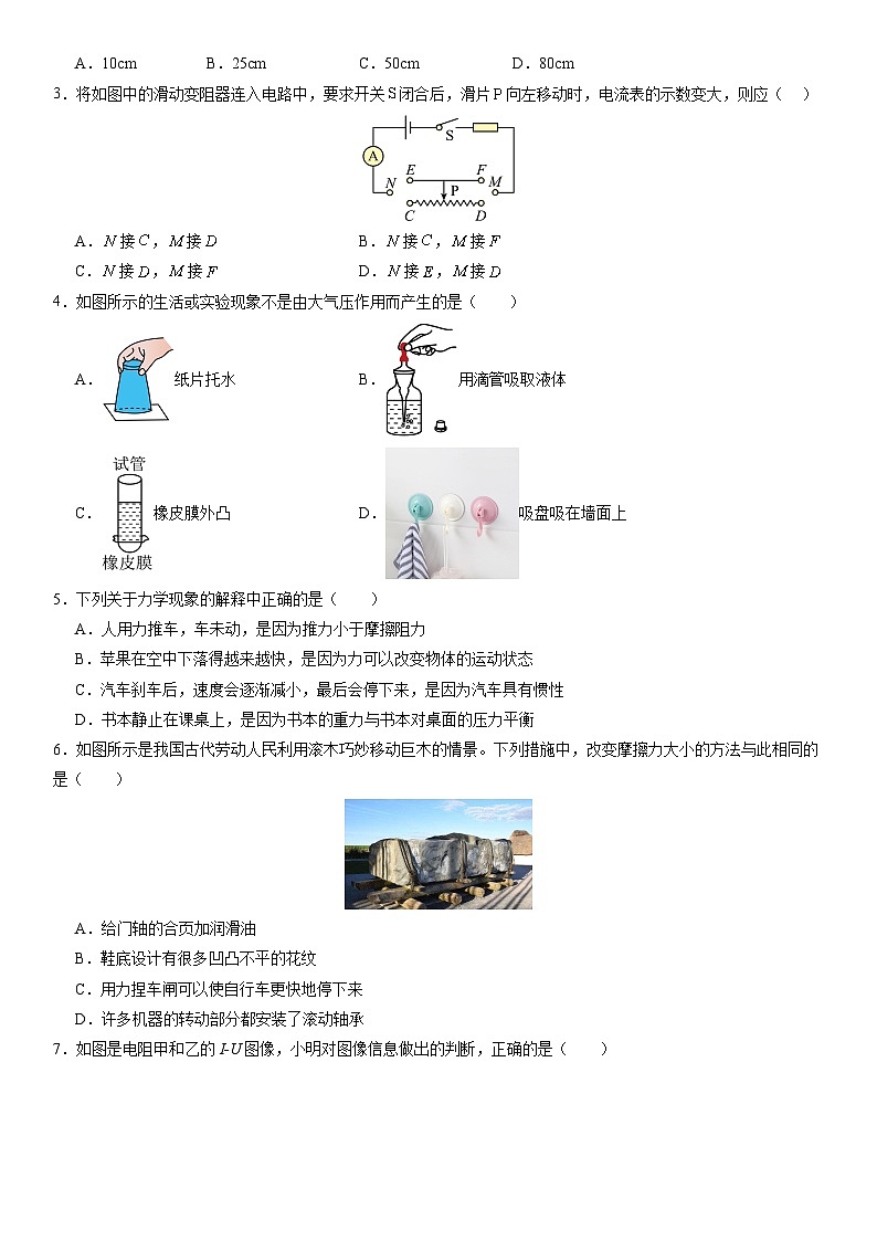 2024年中考物理押题预测卷01（天津卷）-（含考试版、答案、解析和答题卡）02