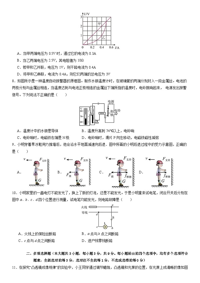 2024年中考物理押题预测卷01（天津卷）-（含考试版、答案、解析和答题卡）03