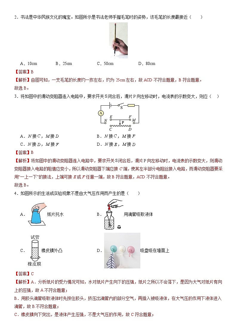 2024年中考物理押题预测卷01（天津卷）-（含考试版、答案、解析和答题卡）02
