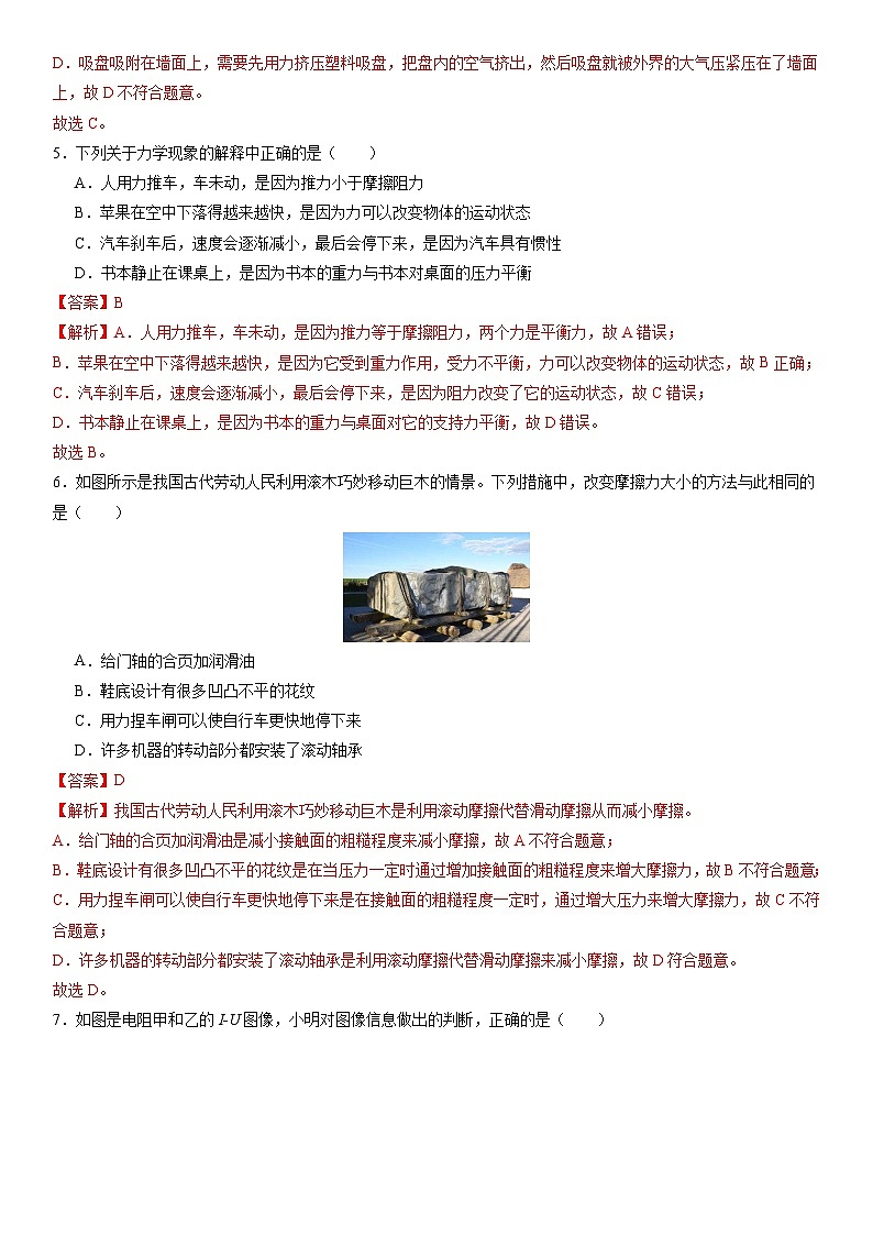 2024年中考物理押题预测卷01（天津卷）-（含考试版、答案、解析和答题卡）03