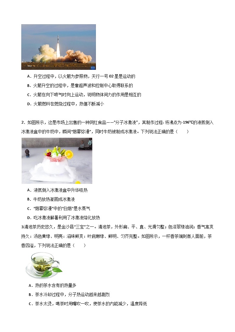 2024年中考物理押题预测卷01（广州卷）-（含考试版、答案、解析和答题卡）02