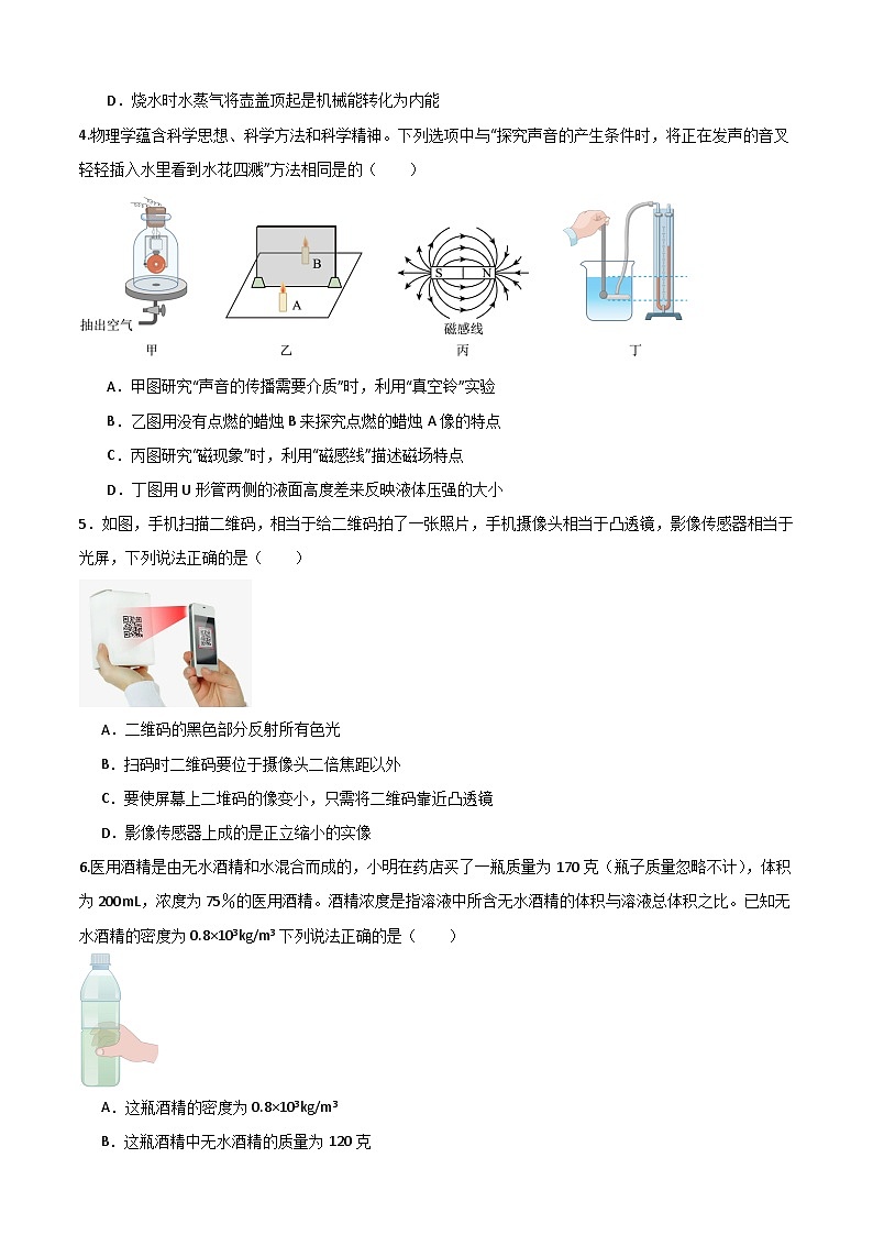 2024年中考物理押题预测卷01（广州卷）-（含考试版、答案、解析和答题卡）03