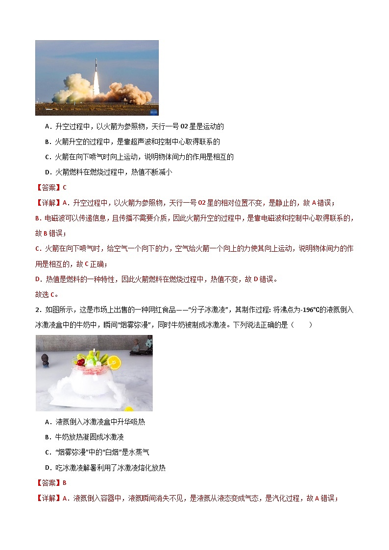 2024年中考物理押题预测卷01（广州卷）-（含考试版、答案、解析和答题卡）02