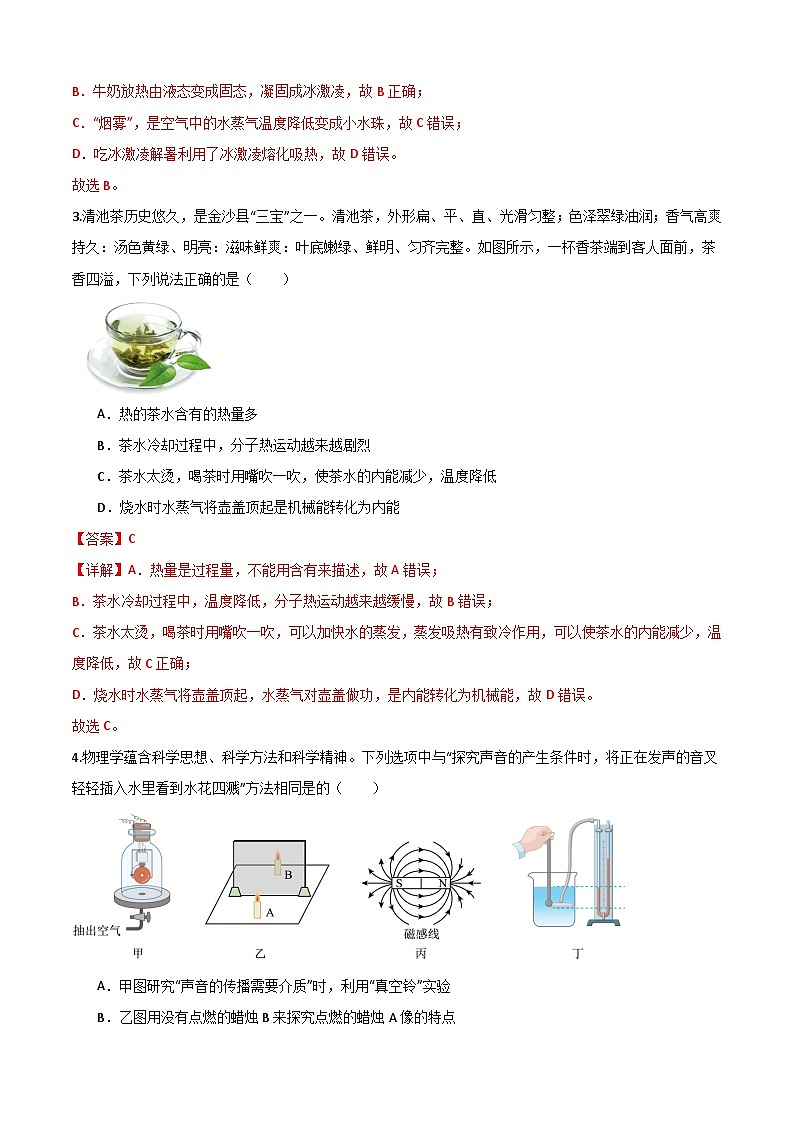 2024年中考物理押题预测卷01（广州卷）-（含考试版、答案、解析和答题卡）03