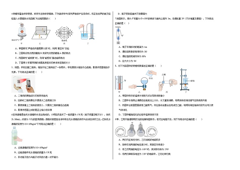 2024年中考物理押题预测卷01（广州卷）-（含考试版、答案、解析和答题卡）02