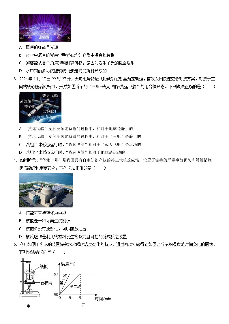 2024年中考物理押题预测卷01（武汉卷）-（含考试版、答案、解析和答题卡）02