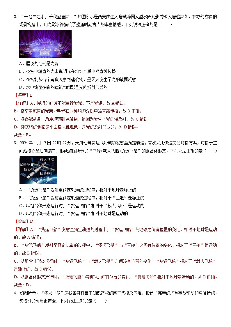 2024年中考物理押题预测卷01（武汉卷）-（含考试版、答案、解析和答题卡）02