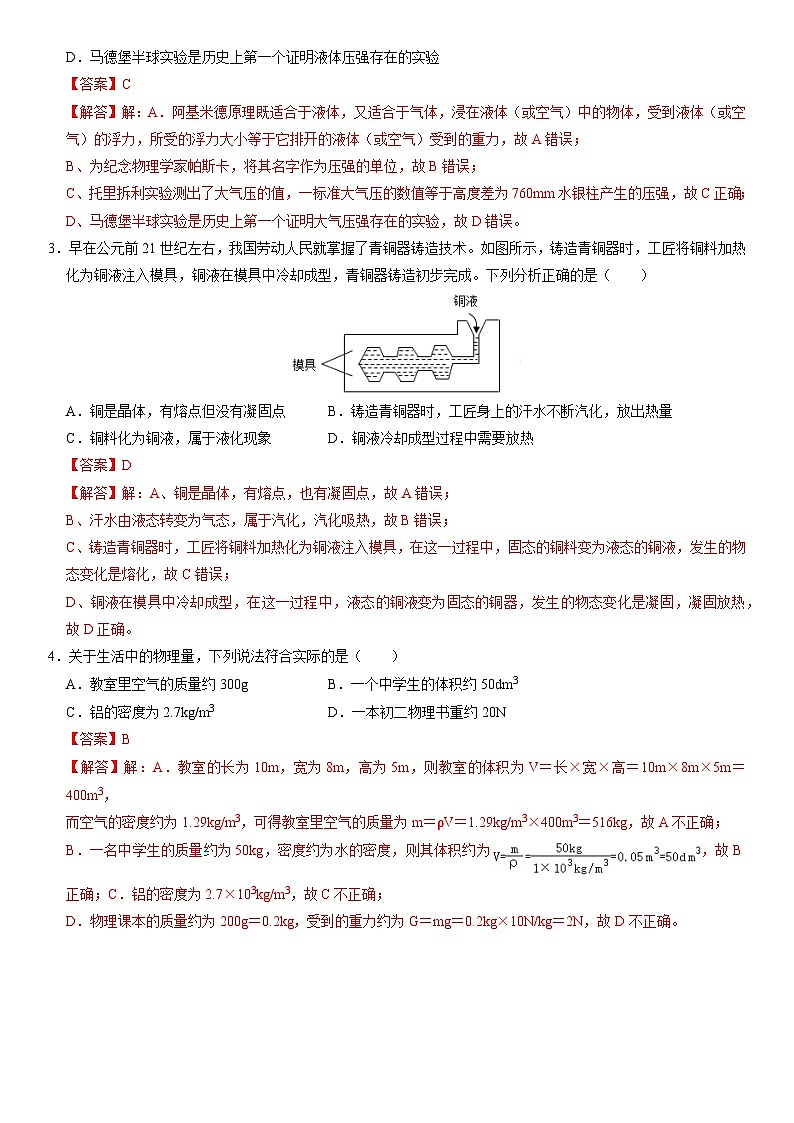 2024年中考物理押题预测卷02（南京卷）-（含考试版、答案、解析和答题卡）02