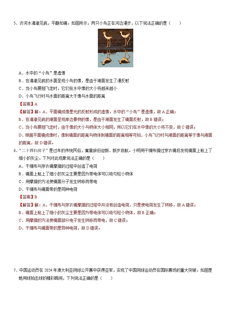 2024年中考物理押题预测卷02（南京卷）-（含考试版、答案、解析和答题卡）03