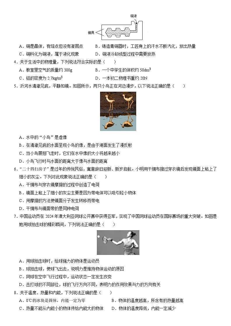 2024年中考物理押题预测卷02（南京卷）-（含考试版、答案、解析和答题卡）02