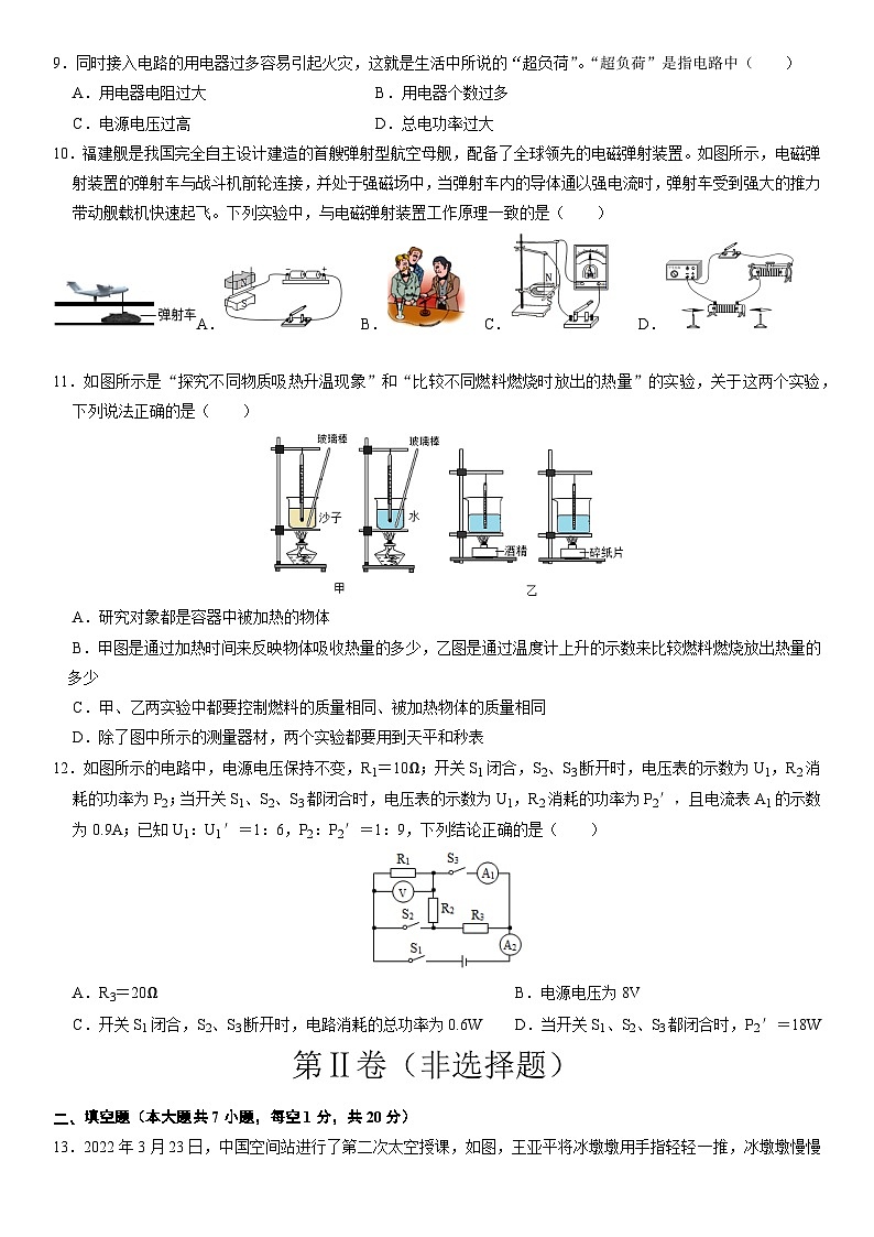 2024年中考物理押题预测卷02（南京卷）-（含考试版、答案、解析和答题卡）03