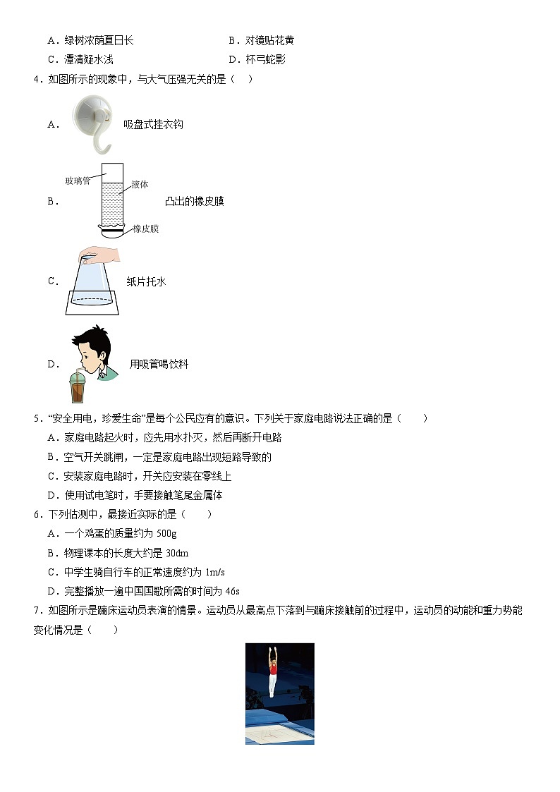 2024年中考物理押题预测卷02（天津卷）-物理（含考试版、全解全析、参考答案）02
