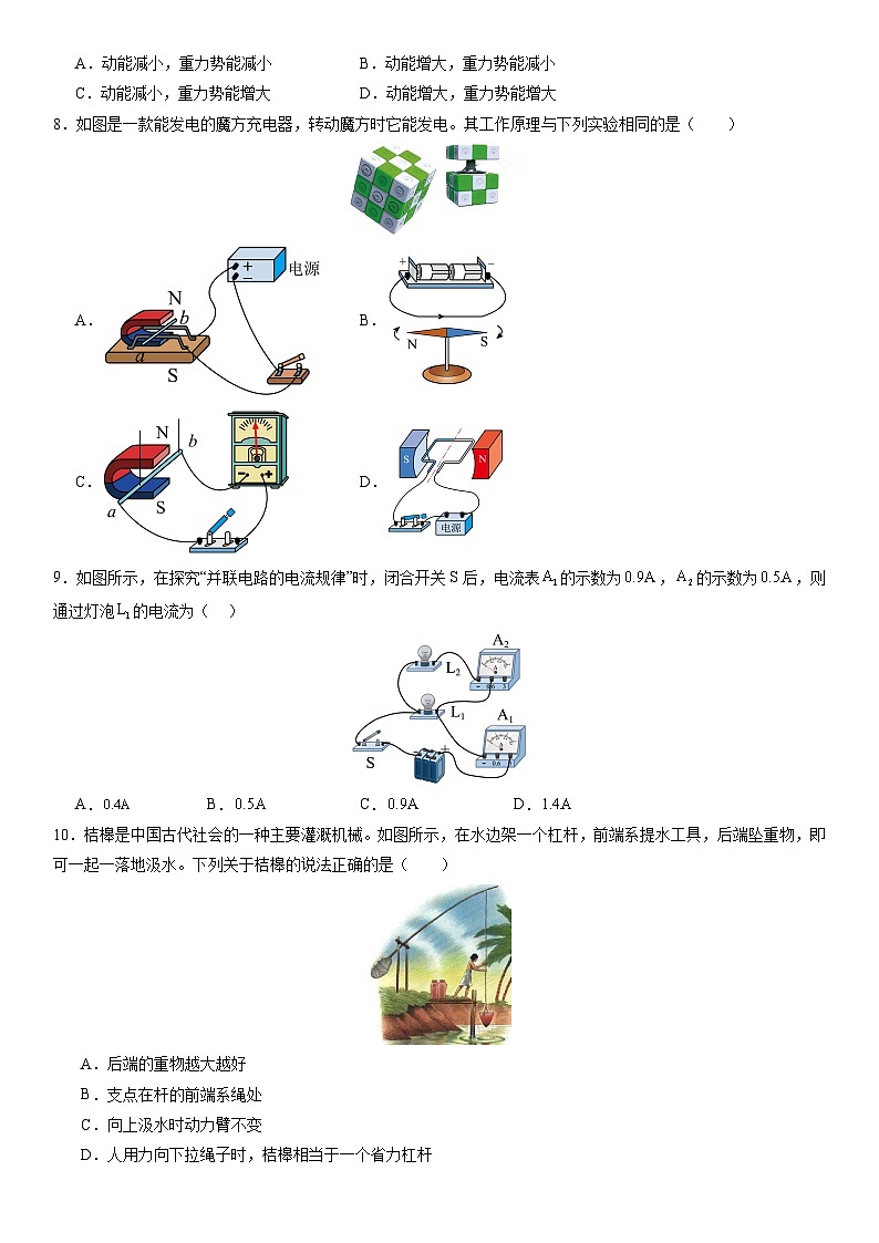 2024年中考物理押题预测卷02（天津卷）-物理（含考试版、全解全析、参考答案）03