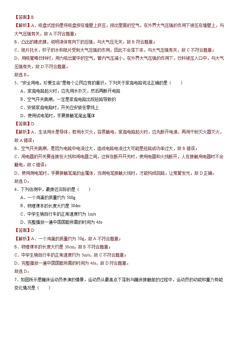 2024年中考物理押题预测卷02（天津卷）-物理（含考试版、全解全析、参考答案）03