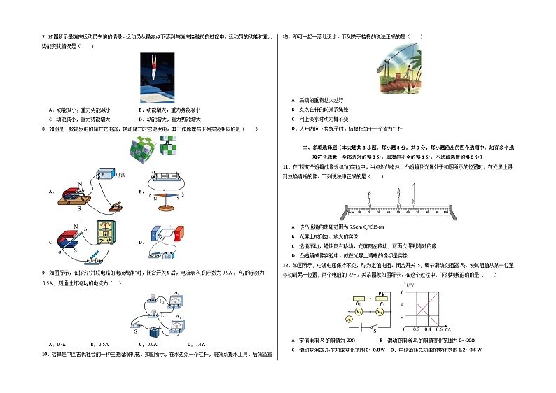 2024年中考物理押题预测卷02（天津卷）-物理（含考试版、全解全析、参考答案）02