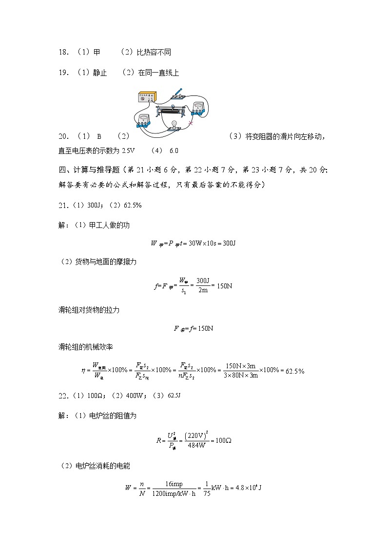 2024年中考物理押题预测卷02（安徽卷）-（含考试版、答案、解析和答题卡）02