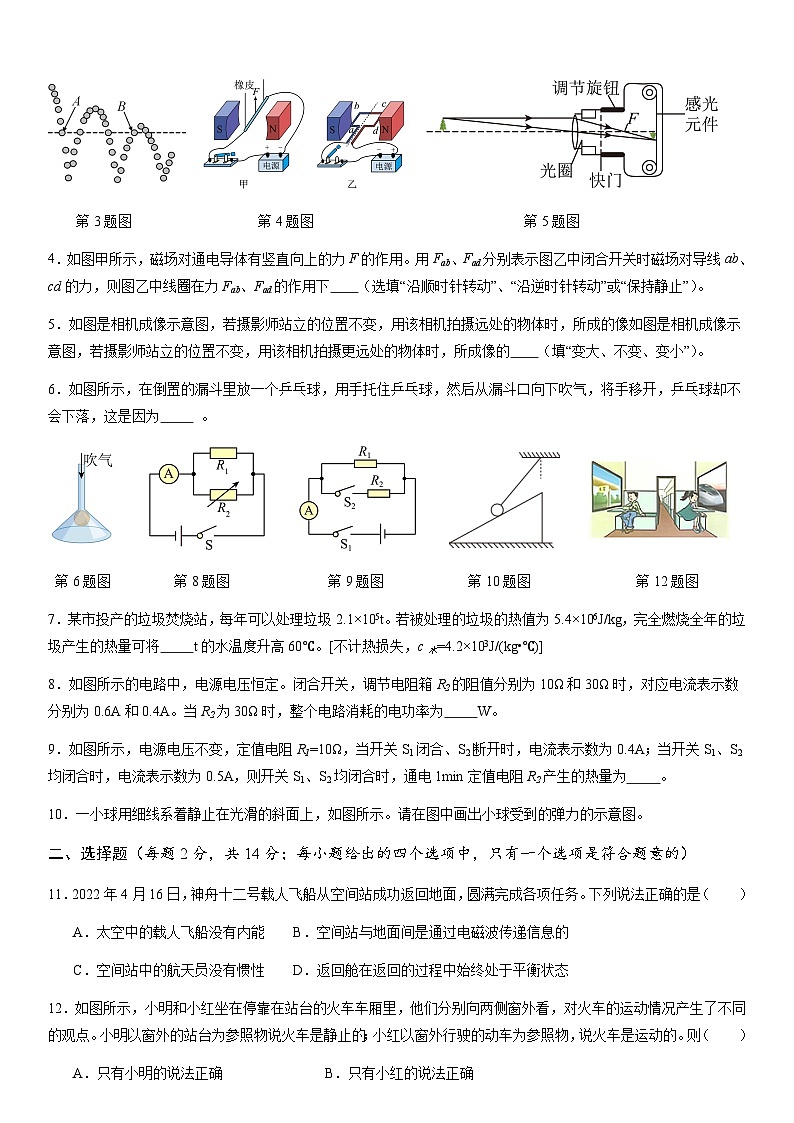 2024年中考物理押题预测卷02（安徽卷）-（含考试版、答案、解析和答题卡）02