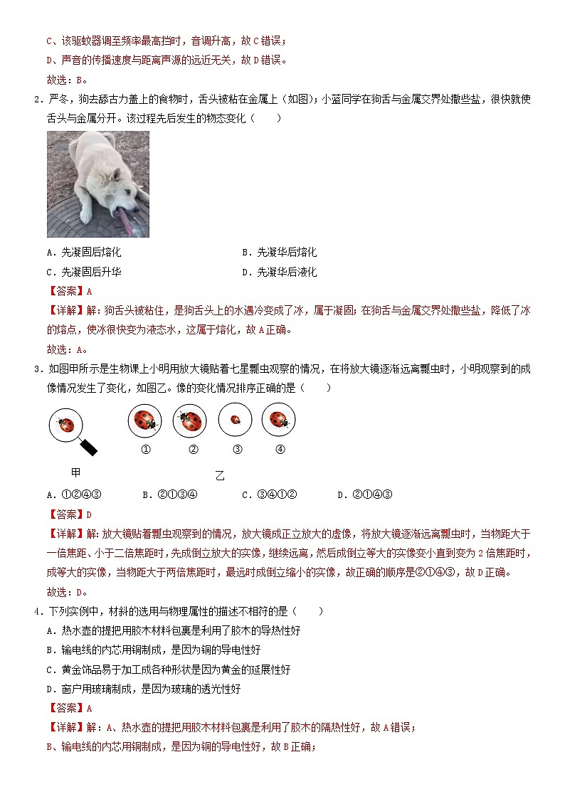 2024年中考物理押题预测卷02（辽宁省卷）-（含考试版、答案、解析和答题卡）02