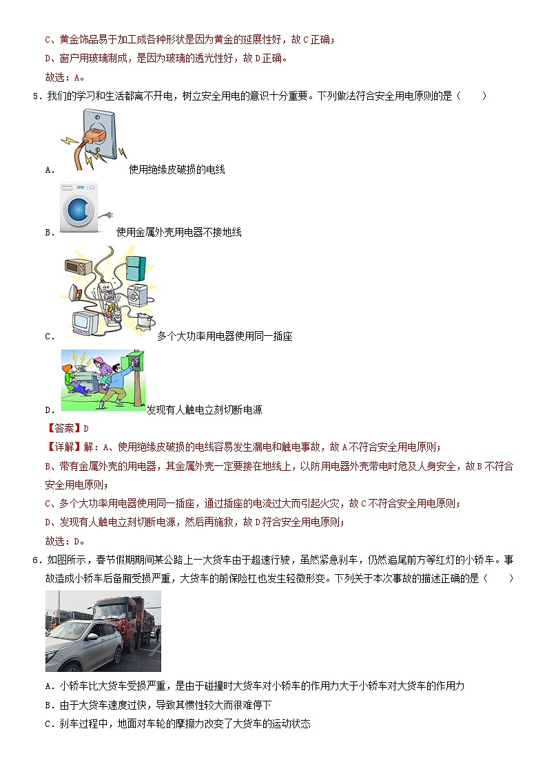 2024年中考物理押题预测卷02（辽宁省卷）-（含考试版、答案、解析和答题卡）03