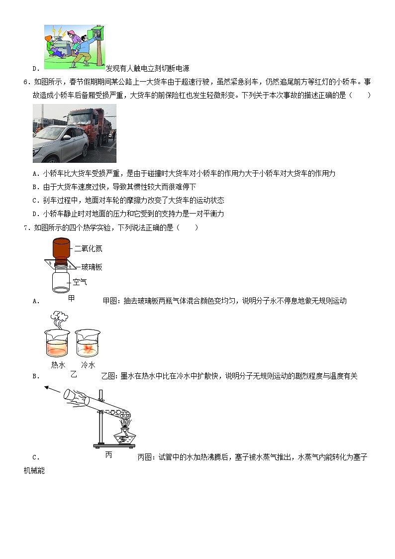 2024年中考物理押题预测卷02（辽宁省卷）-（含考试版、答案、解析和答题卡）03