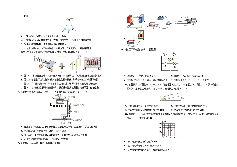 2024年中考押题预测卷01（湖南省卷）-物理（考试版）A3第2页