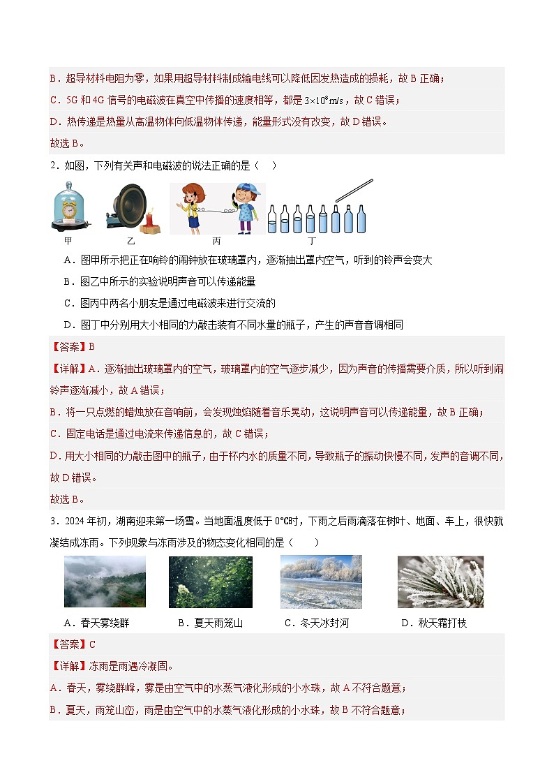 2024年中考押题预测卷（湖南省卷）-物理（全解全析）第2页