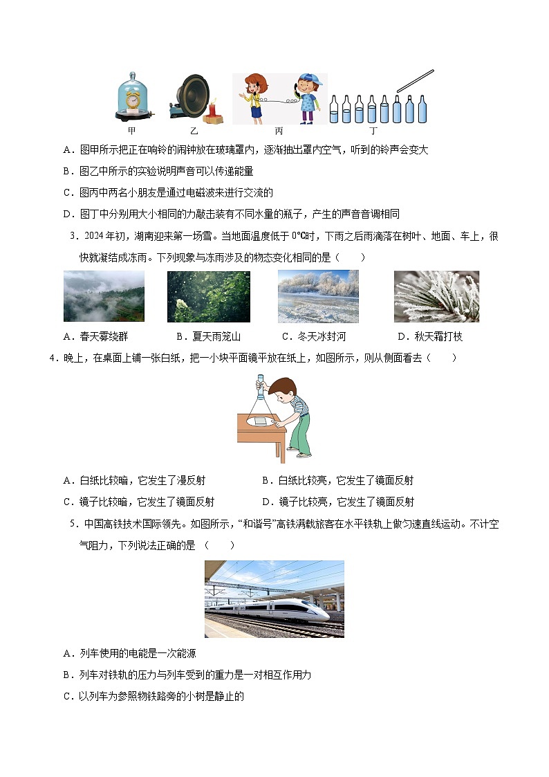 2024年中考押题预测卷（湖南省卷）-物理（考试版）A4第2页
