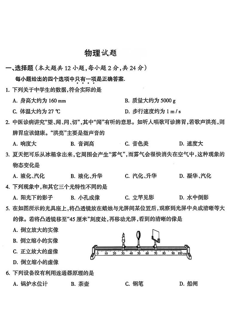 2024年青海省果洛州久治县中考二模物理试题01