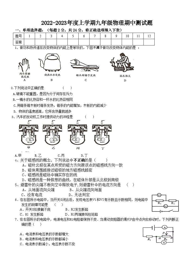 黑龙江省哈尔滨市第三十中学2022-2023学年上学期九年级物理期中测试题第1页