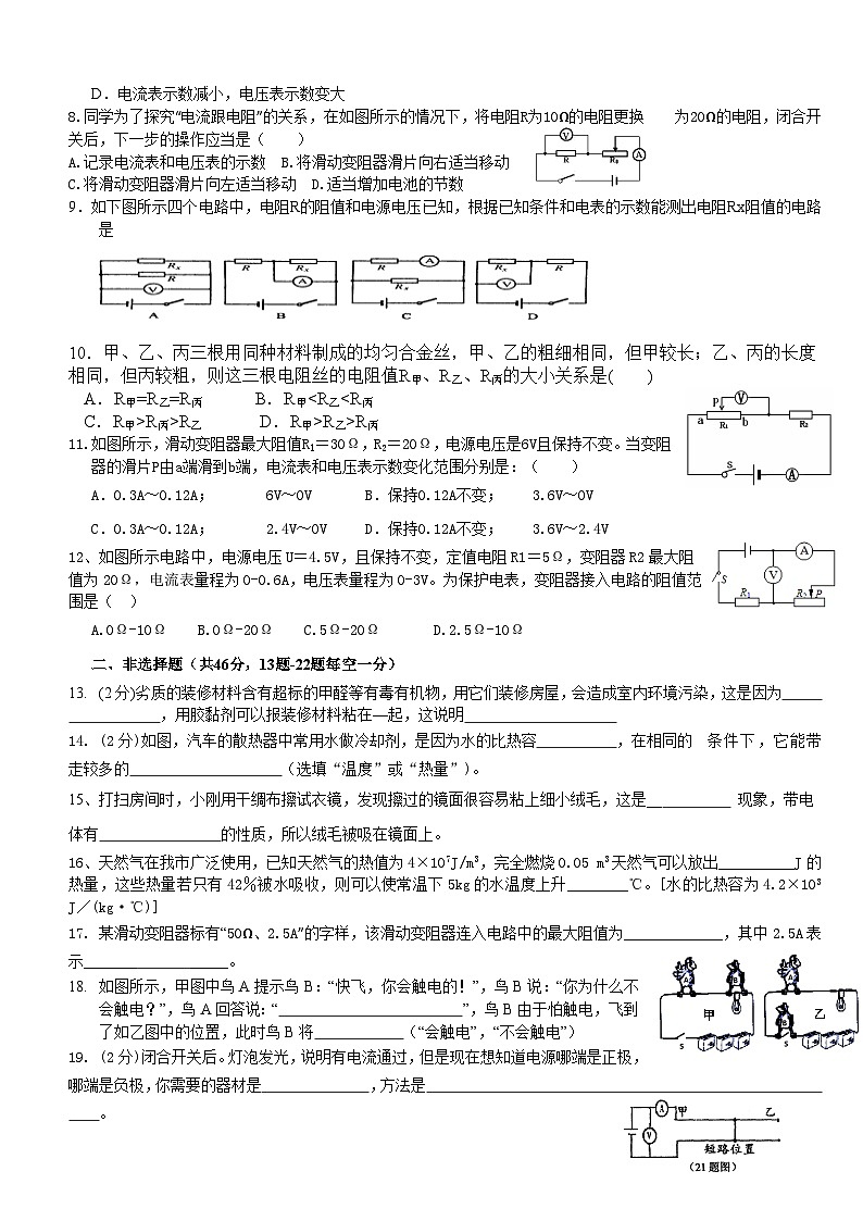 黑龙江省哈尔滨市第三十中学2022-2023学年上学期九年级物理期中测试题第2页
