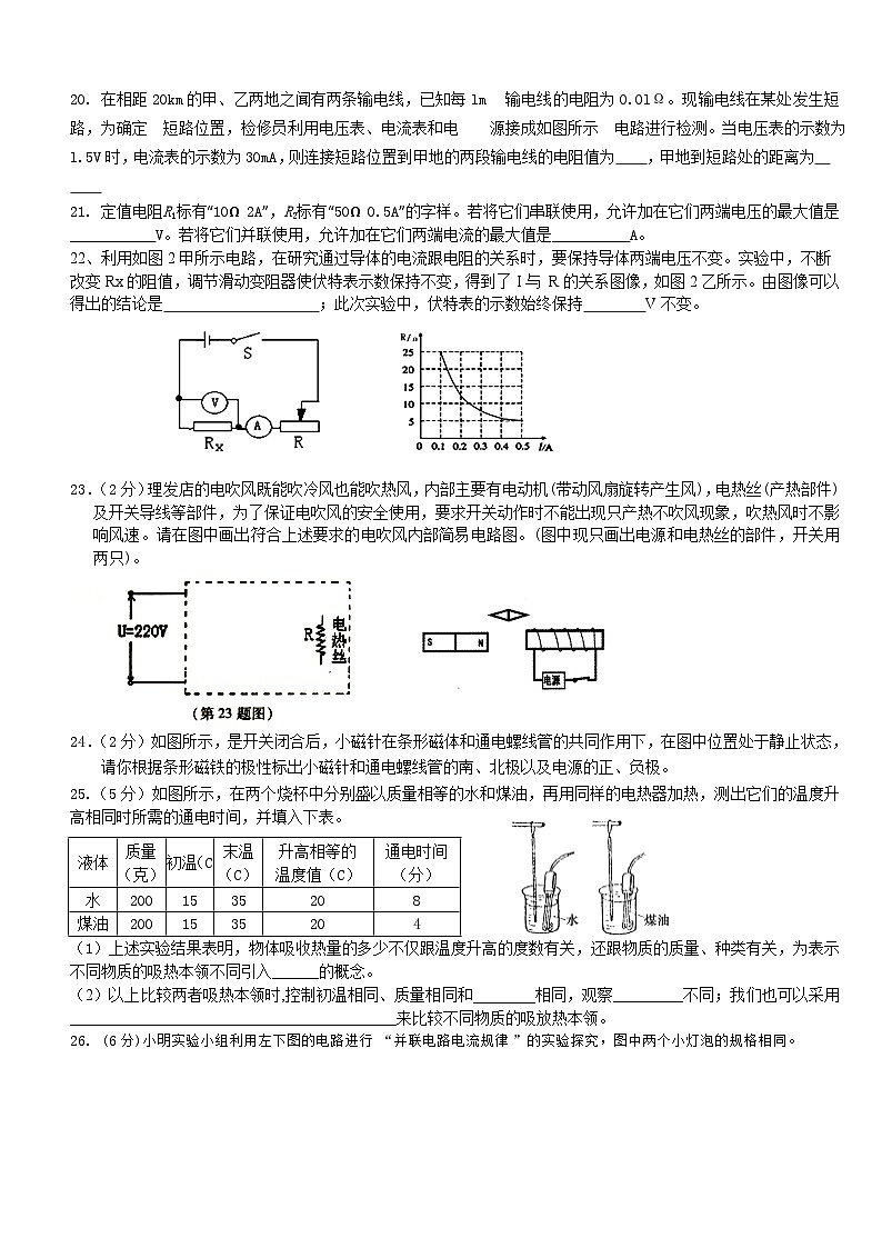 黑龙江省哈尔滨市第三十中学2022-2023学年上学期九年级物理期中测试题第3页