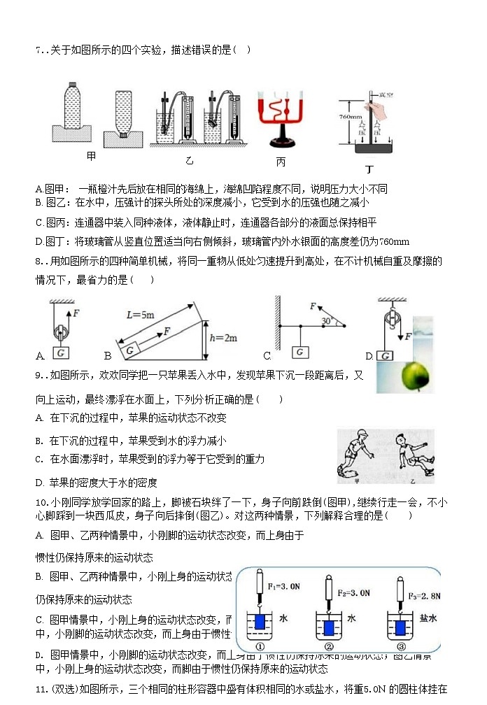 黑龙江省哈尔滨市第一一三中学校2023-2024学年八年级下学期6月月考物理测试题第3页