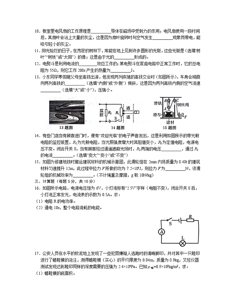 吉林省松原市前郭一中2023—2024学年中考前第三次综合+物理模拟第2页