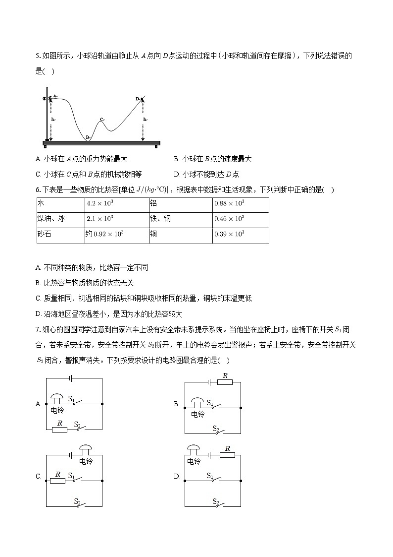 江苏省南京市联合体2023-2024学年九年级上学期期末物理试卷第2页
