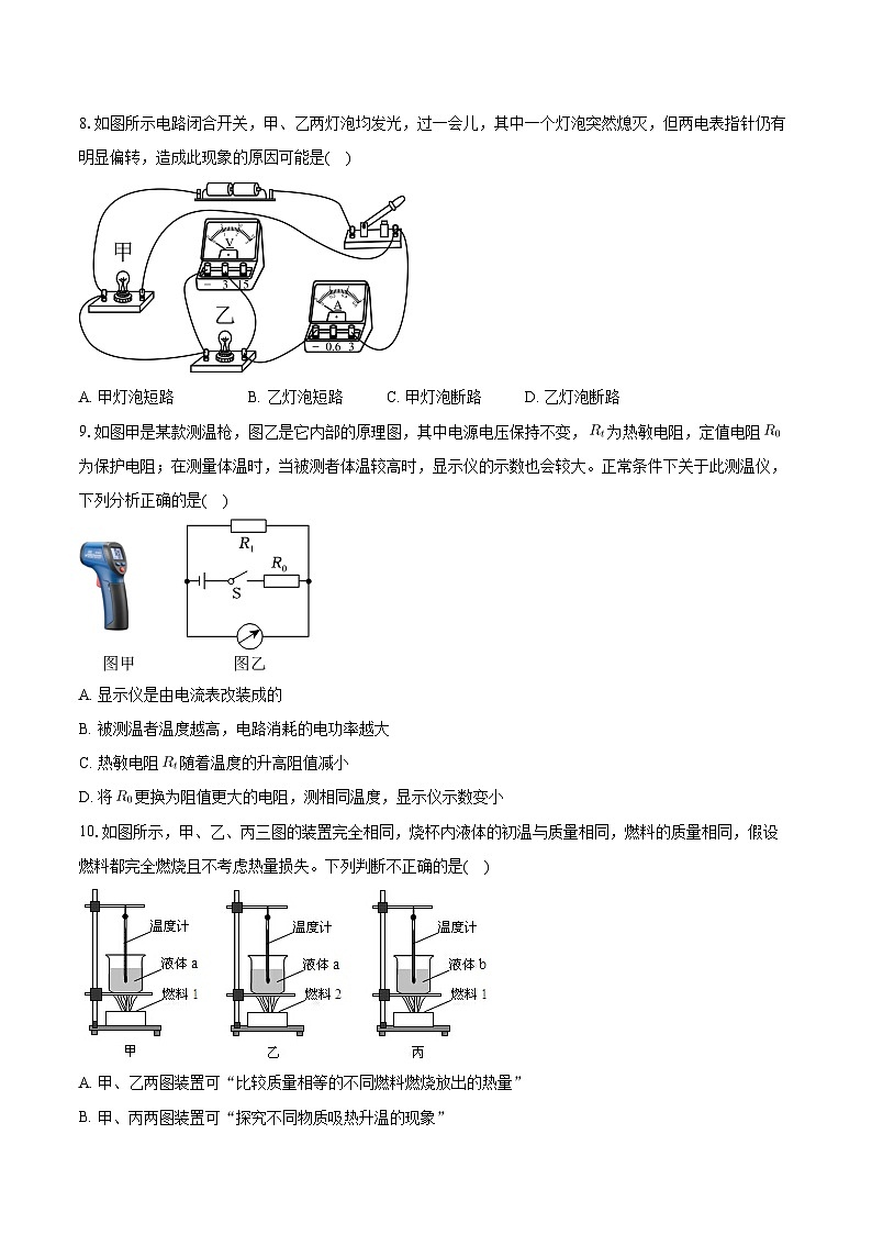 江苏省南京市联合体2023-2024学年九年级上学期期末物理试卷第3页