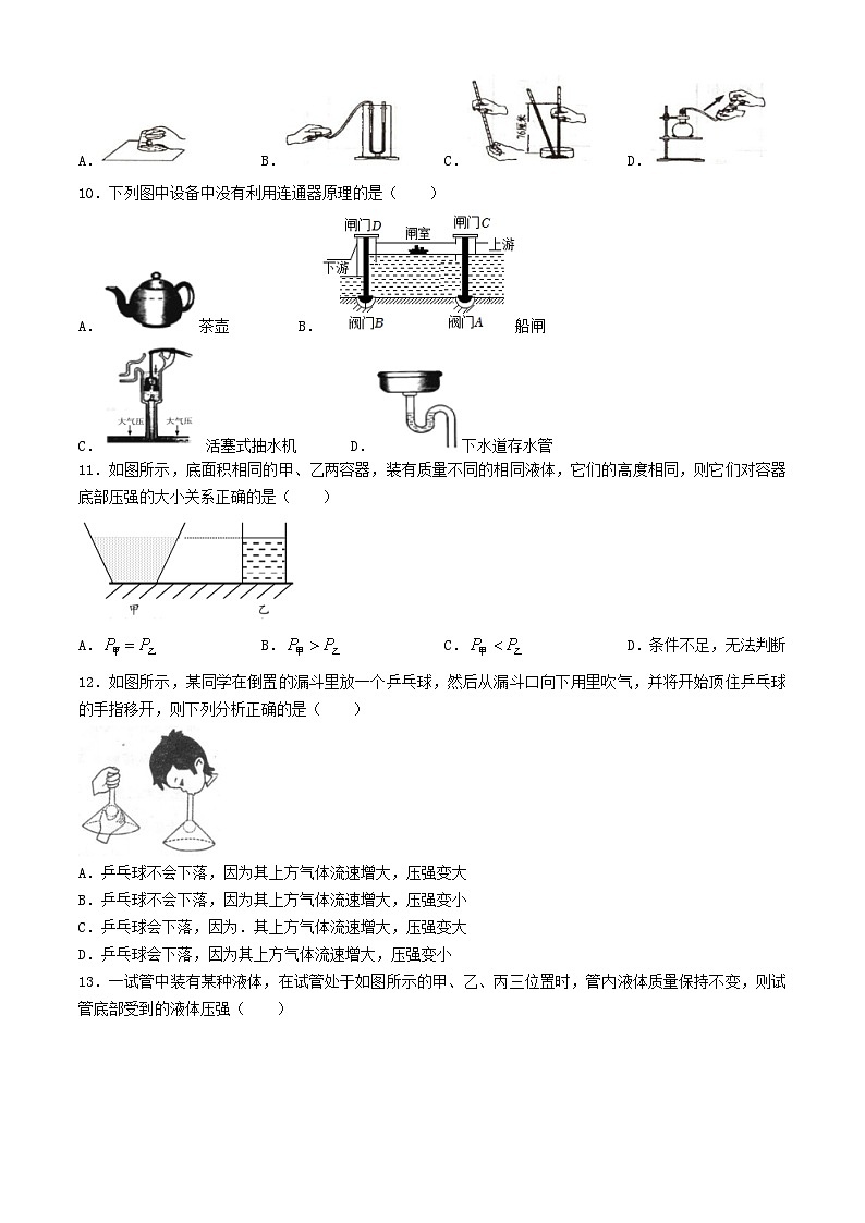 福建省泉州科技中学2023-2024学年八年级下学期第一次月考物理试题第2页