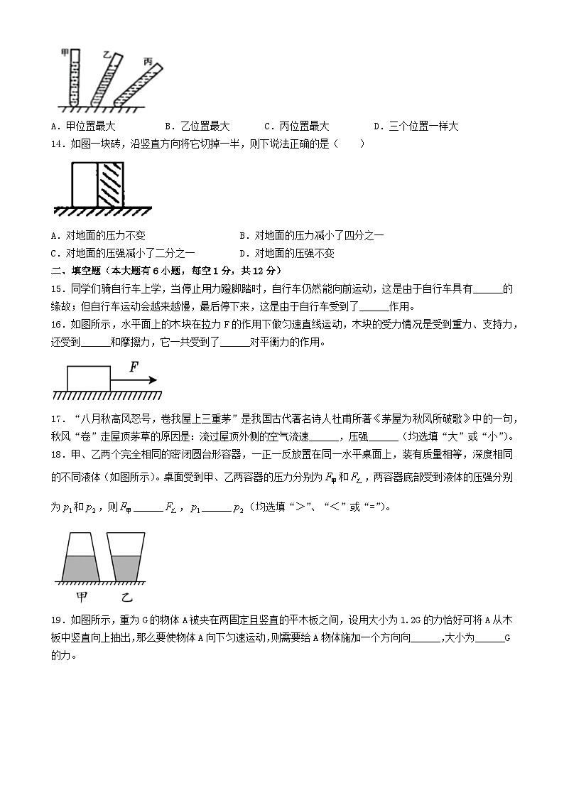 福建省泉州科技中学2023-2024学年八年级下学期第一次月考物理试题第3页