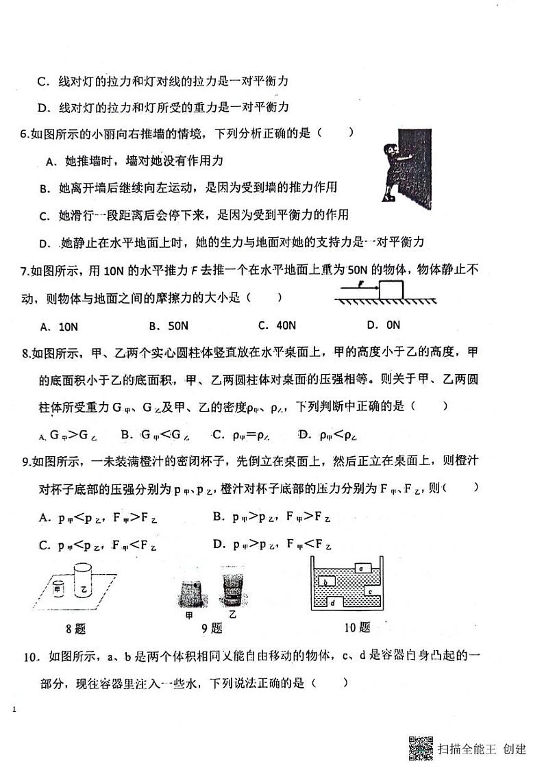 黑龙江省齐齐哈尔市部分学校联考2023-2024学年八年级下学期期中考试物理试题02
