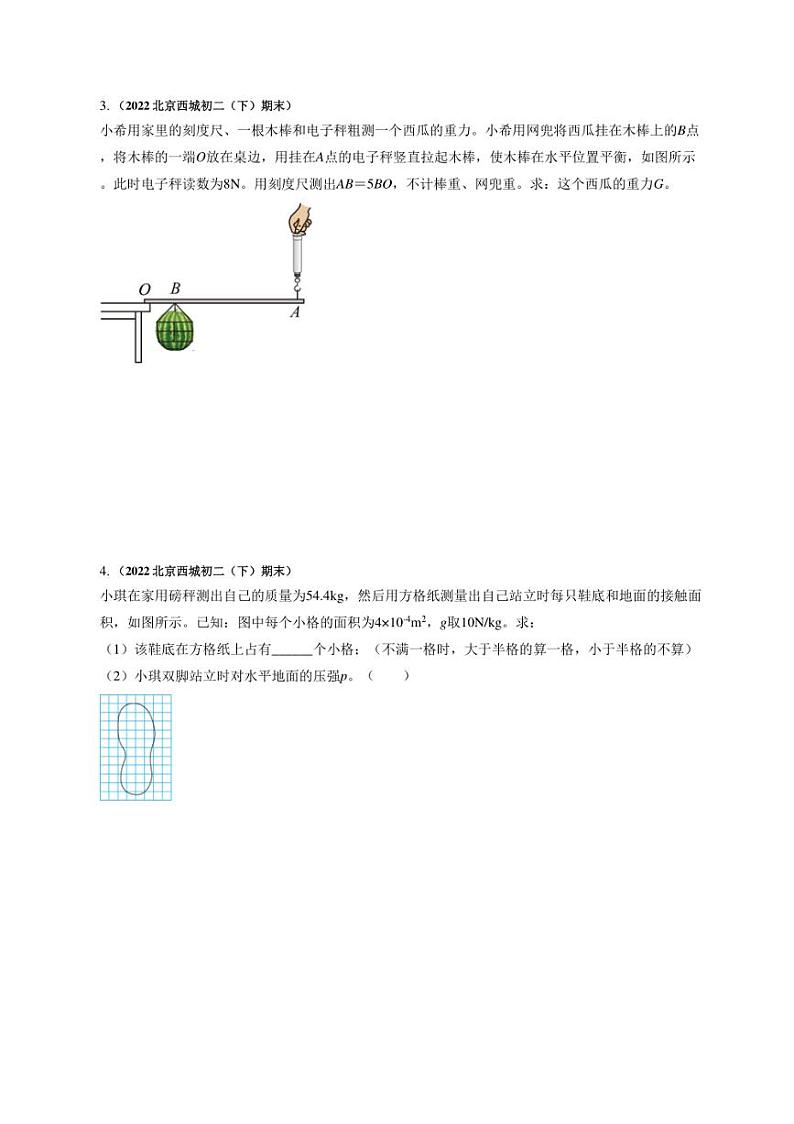[物理]北京西城近三年（2021～2023）八年级下学期期末物理试题汇编～综合计算（含解析）第2页