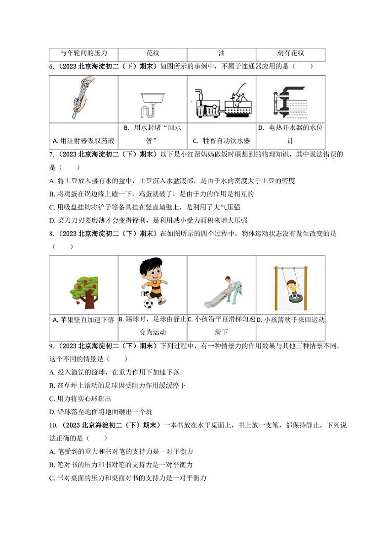 [物理]北京海淀近三年（2021～2023）八年级下学期期末物理汇编～单选题(含解析)02