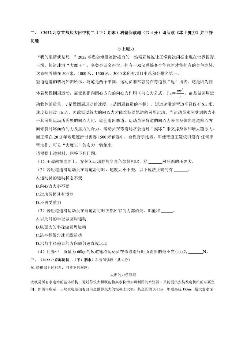 [物理]北京海淀近三年（2021～2023）八年级下学期期末物理试题汇编～科普阅读(含解析)第2页