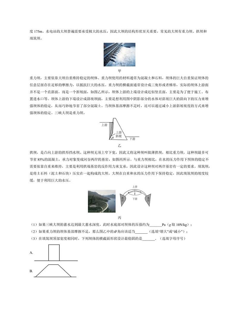 [物理]北京海淀近三年（2021～2023）八年级下学期期末物理试题汇编～科普阅读(含解析)第3页
