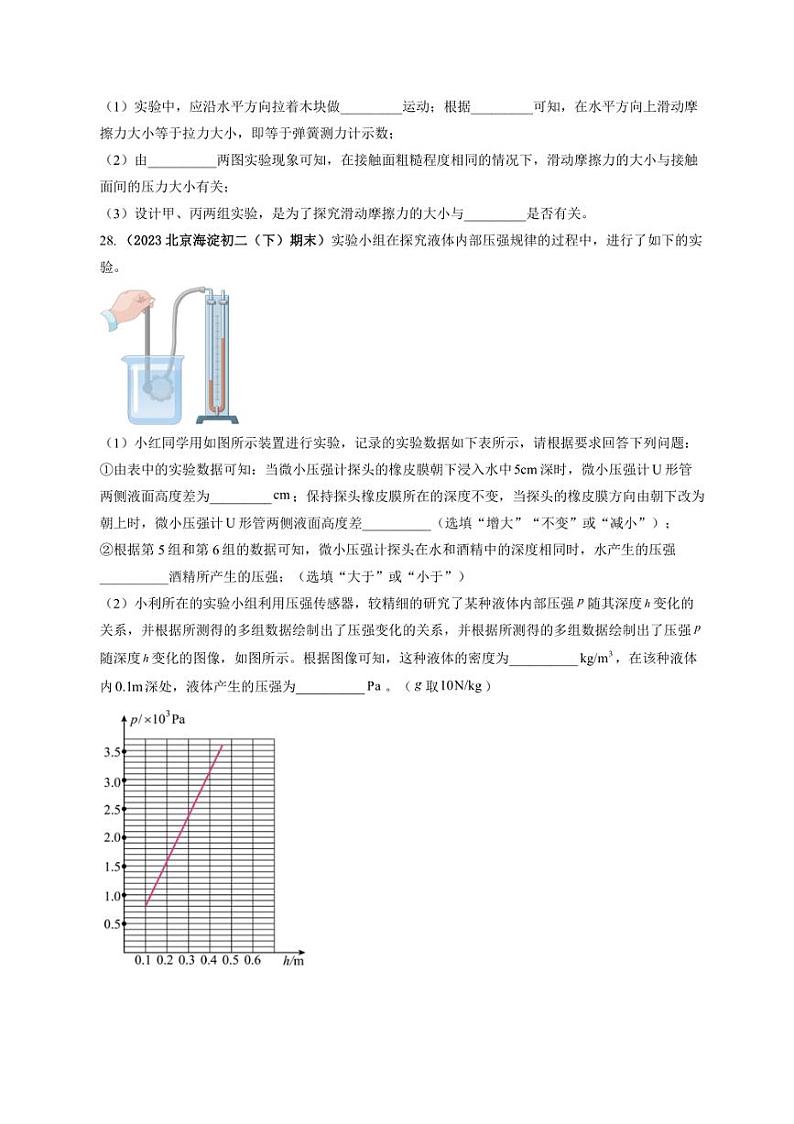 [物理]北京海淀近三年（2021～2023）八年级下学期期末物理试题汇编实验探究（含解析）第3页