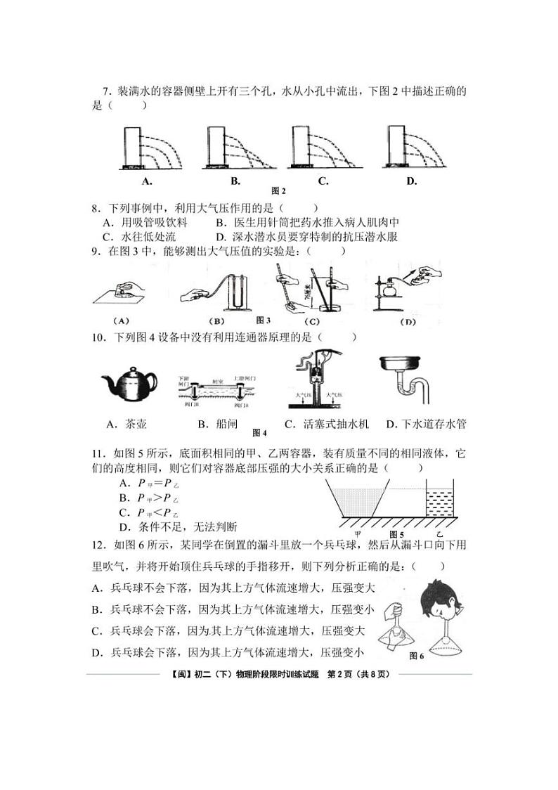 [物理]福建省泉州科技中学2023～2024学年八年级下学期第一次月考物理试题（无答案）第2页