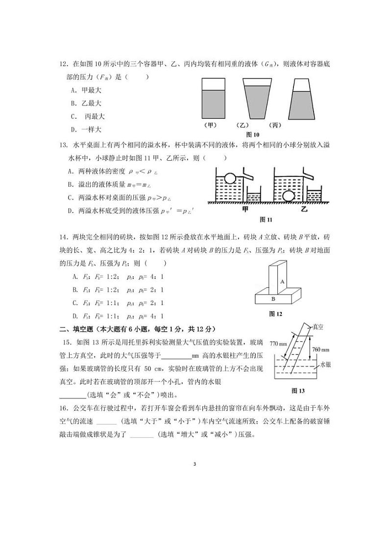 [物理]福建省泉州科技中学2023～2024学年八年级下学期期中考试物理试题（有答案）第3页