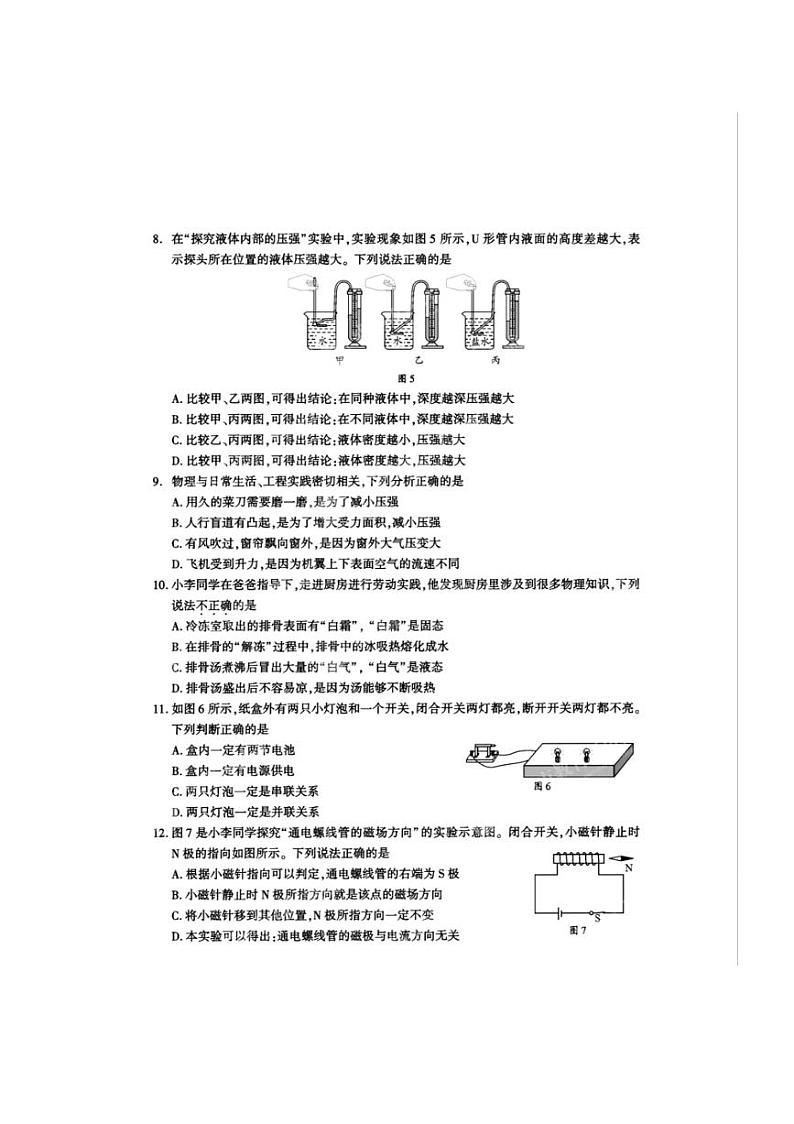[物理]2024年四川省成都市中考物理试题（图片+答案）第2页